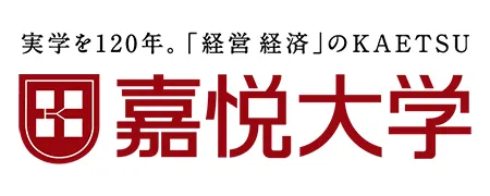 嘉悦大学